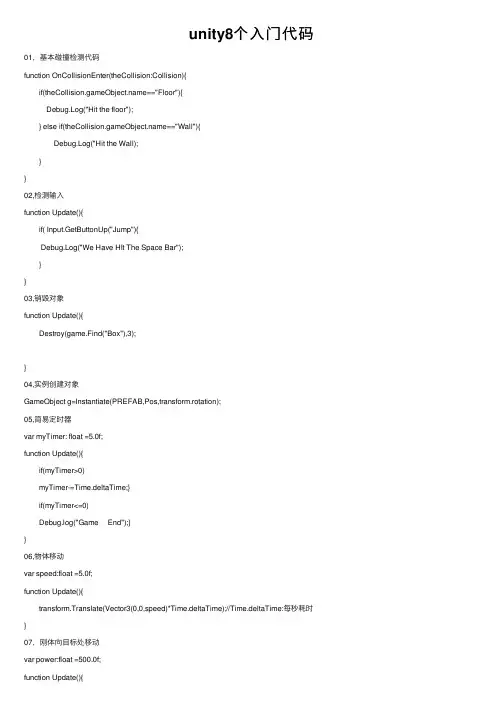 unity8个入门代码