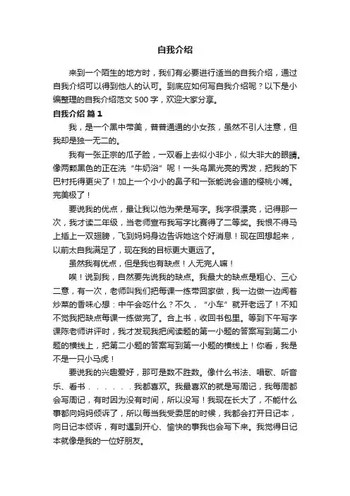 自我介绍范文500字（精选26篇）
