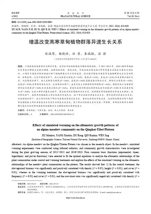 增温改变高寒草甸植物群落异速生长关系