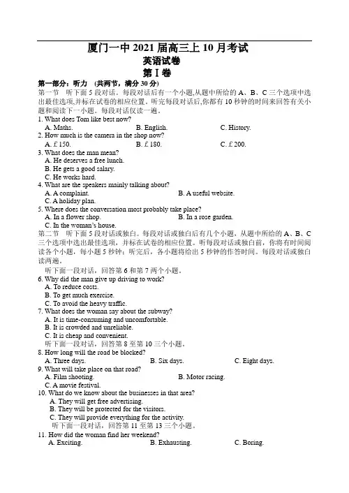 2021-2022年福建省厦门一中届高三上月考英语试题