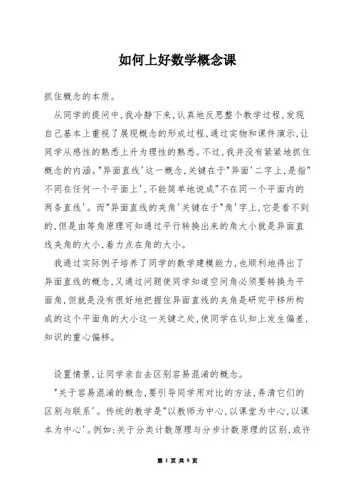 如何上好数学概念课