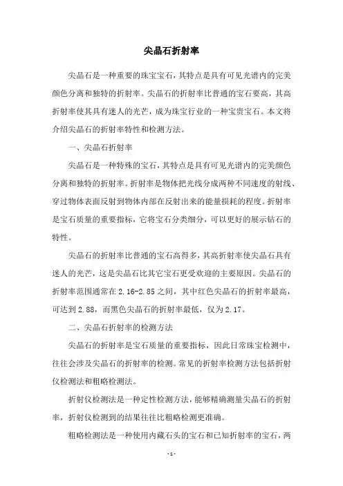 尖晶石折射率