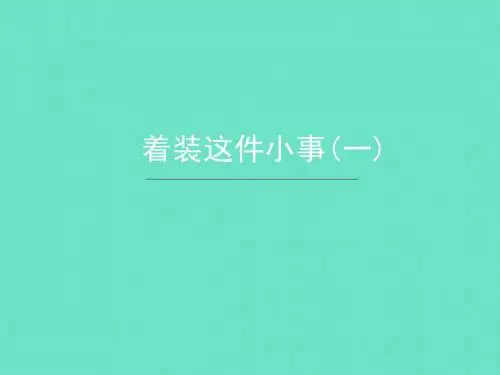 服装