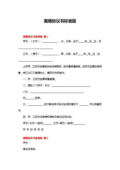 离婚协议书2022标准版(通用15篇)