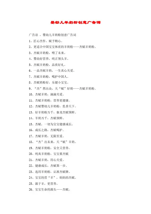 婴幼儿羊奶粉创意广告词