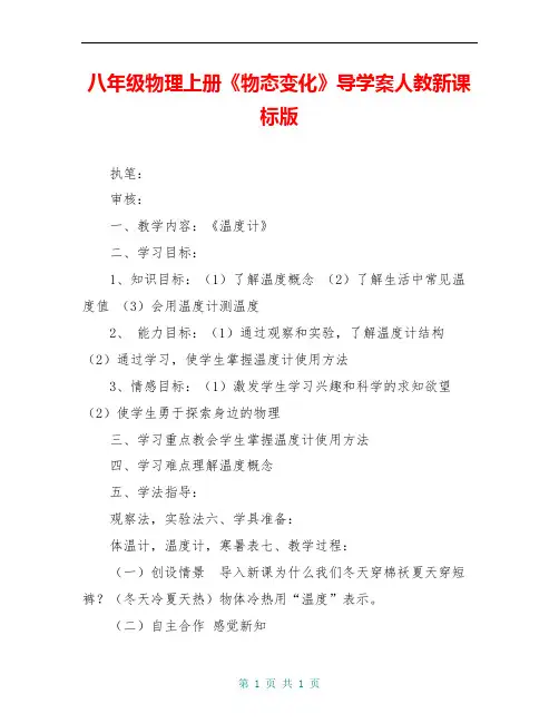 八年级物理上册《物态变化》导学案人教新课标版