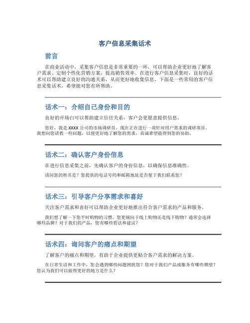 客户信息采集话术