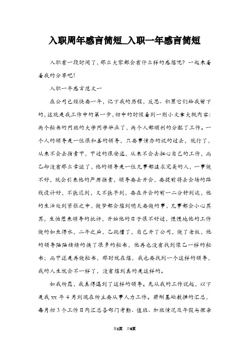 入职周年感言简短_入职一年感言简短
