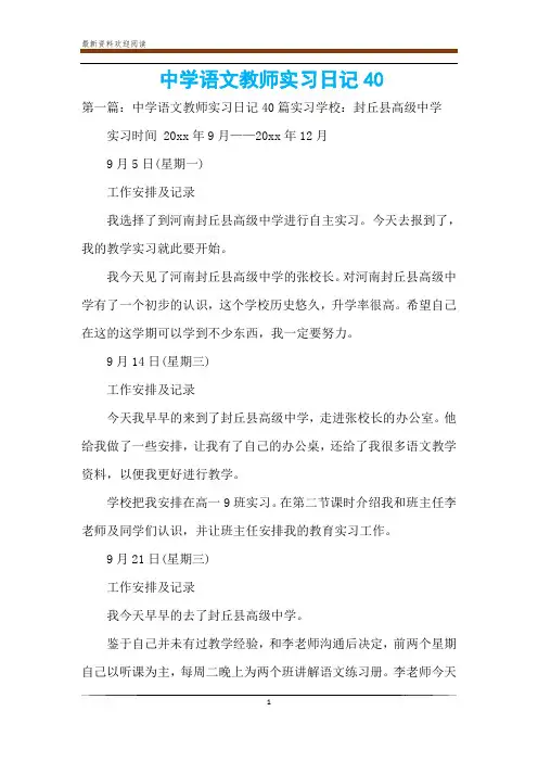 中学语文教师实习日记40