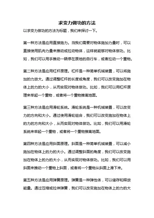 求变力做功的方法