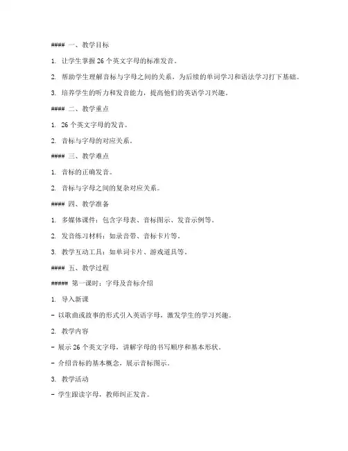 初一音标课的教案模板范文