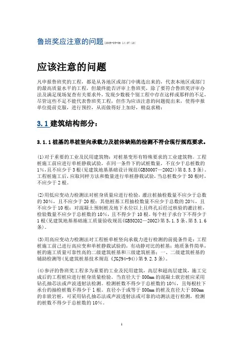 鲁班奖应注意的问题