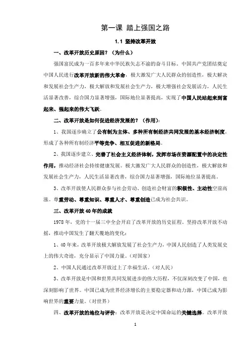 九年级道德与法治上册1-5课复习学案
