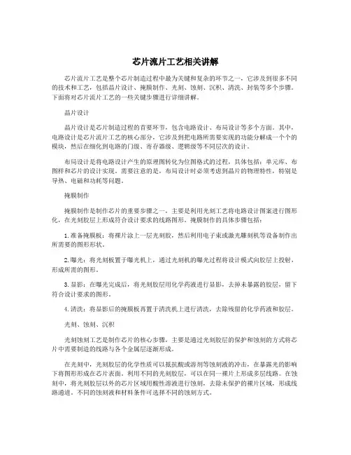 芯片流片工艺相关讲解