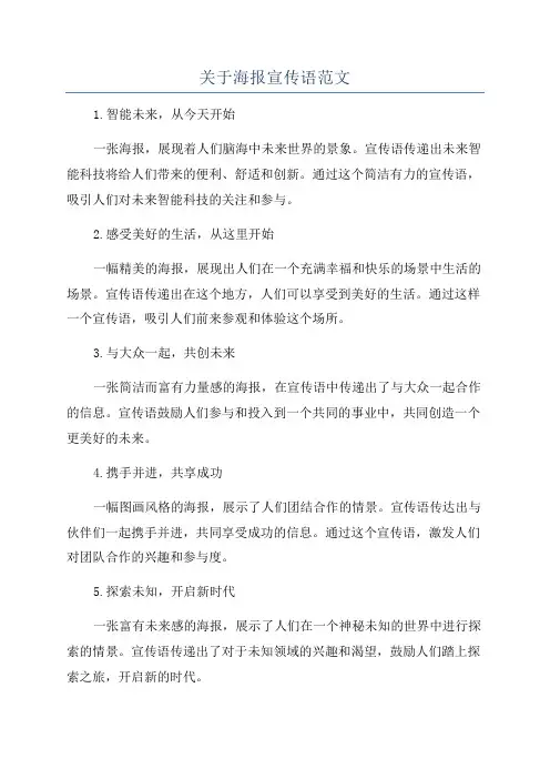 关于海报宣传语范文