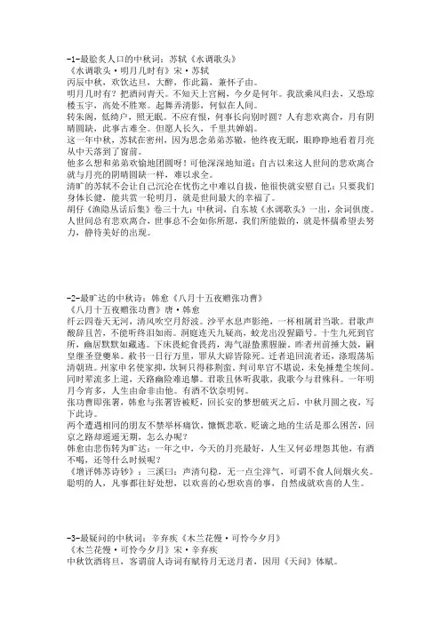 中秋时节最经典十首诗