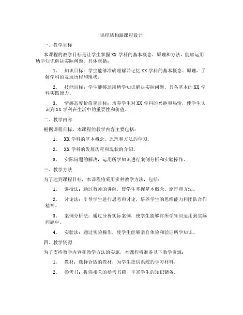 课程结构跟课程设计