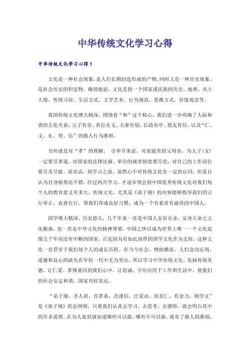 中华传统文化学习心得