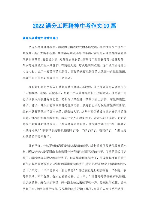 满分工匠精神中考作文10篇