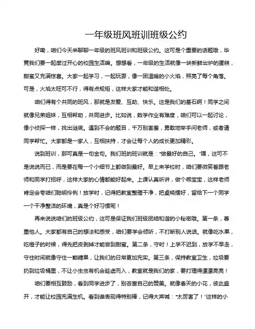 一年级班风班训班级公约