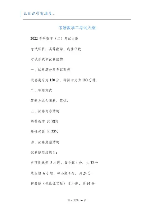 考研数学二考试大纲