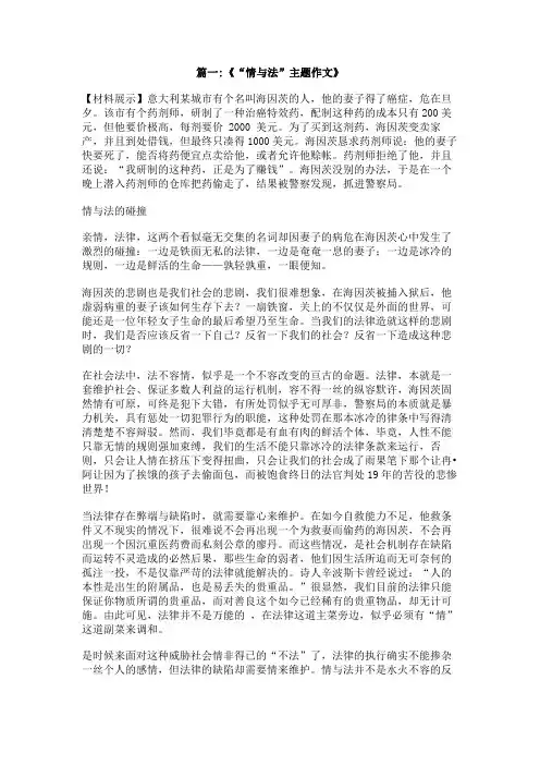 法不容情作文