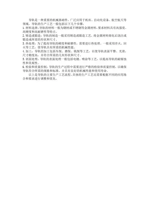 导轨的生产工艺