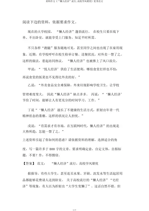 材料作文《“懒人经济”流行,高校学风堪忧》优秀范文