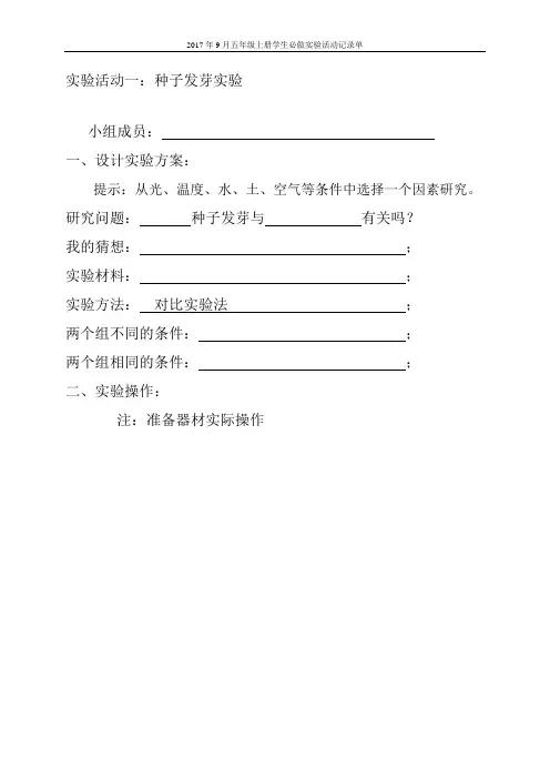 小学科学五年级上册学生必做实验活动记录单