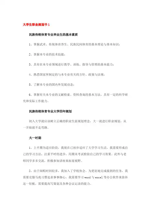 大学生职业规划书(10篇)