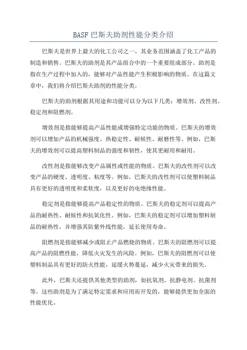 BASF巴斯夫助剂性能分类介绍