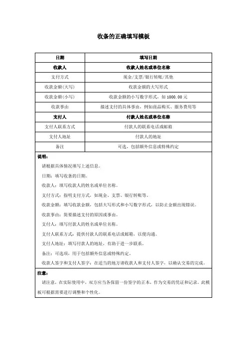 收条的正确填写模板