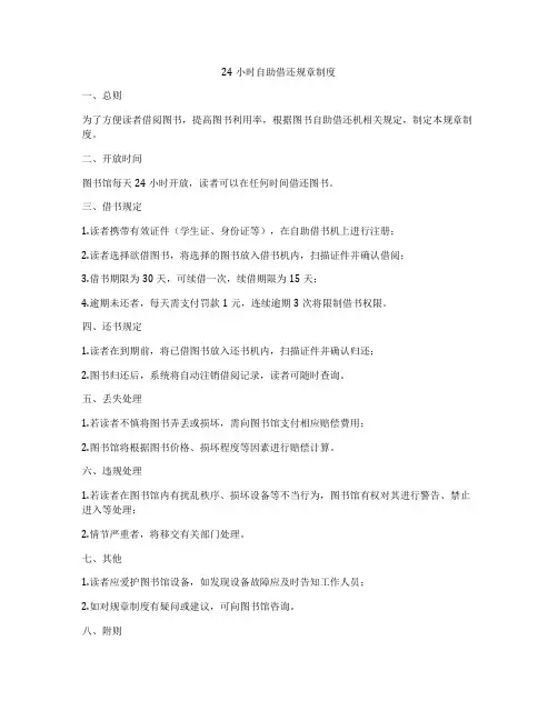 24小时自助借还规章制度