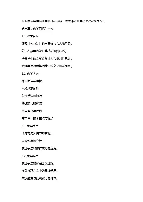 统编版选择性必修中册《荷花淀》课公开课获奖教案教学设计