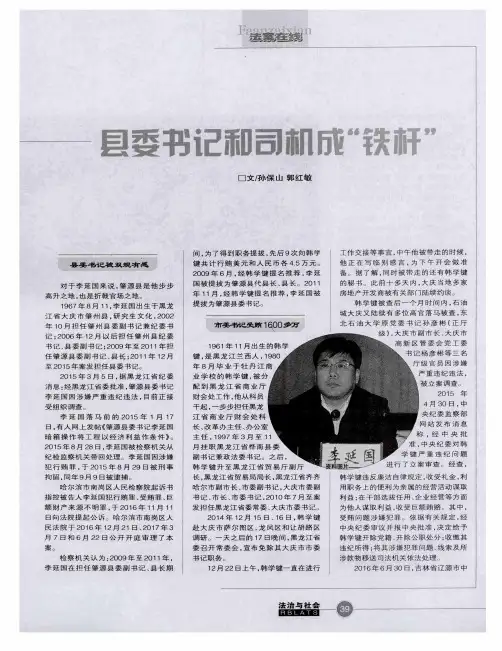 县委书记和司机成“铁杆”