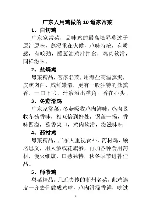 广东人用鸡做的10道家常菜