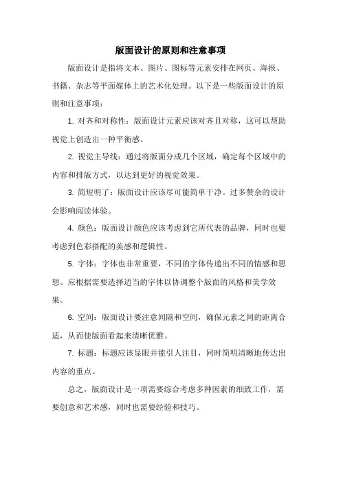 版面设计的原则和注意事项