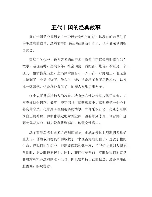 五代十国的经典故事