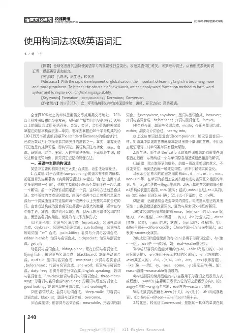 使用构词法攻破英语词汇