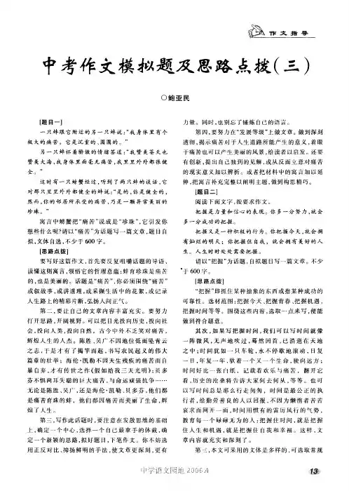 中考作文模拟题及思路点拨三