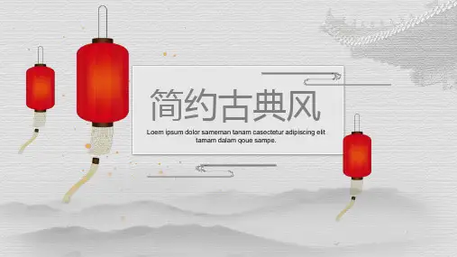 水墨群山古建筑红灯笼背景的古风PPT模板