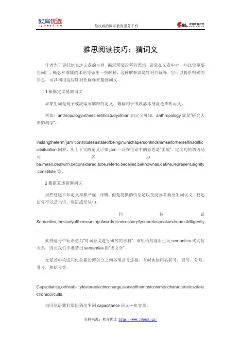雅思阅读技巧：猜词义