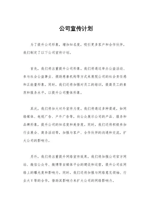 公司宣传计划