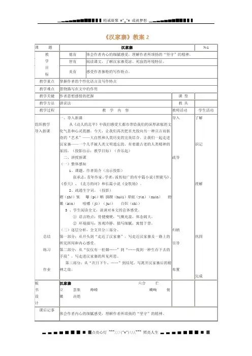 高三语文粤教版选修：《汉家寨》教案2