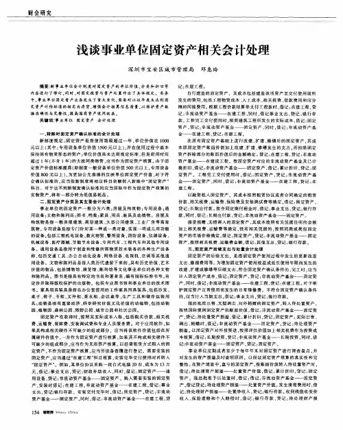 浅谈事业单位固定资产相关会计处理