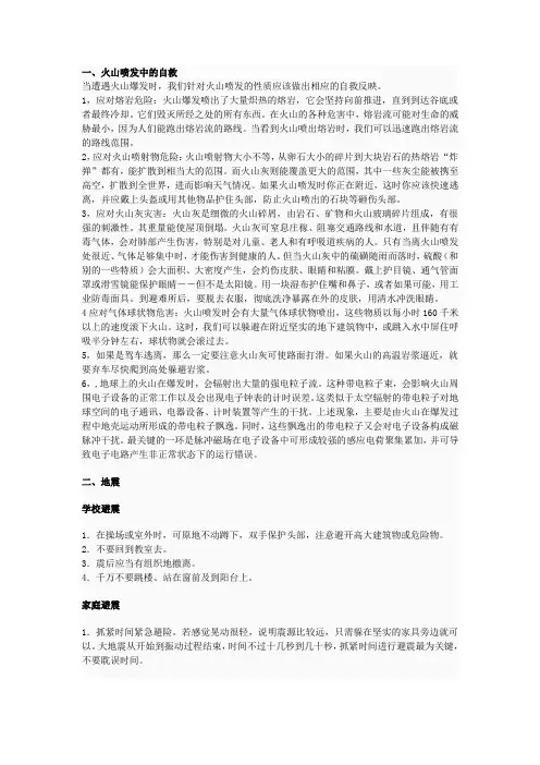 灾害地质学