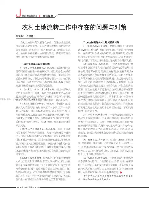 农村土地流转工作中存在的问题与对策