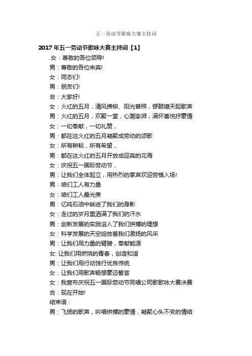 五一劳动节歌咏大赛主持词