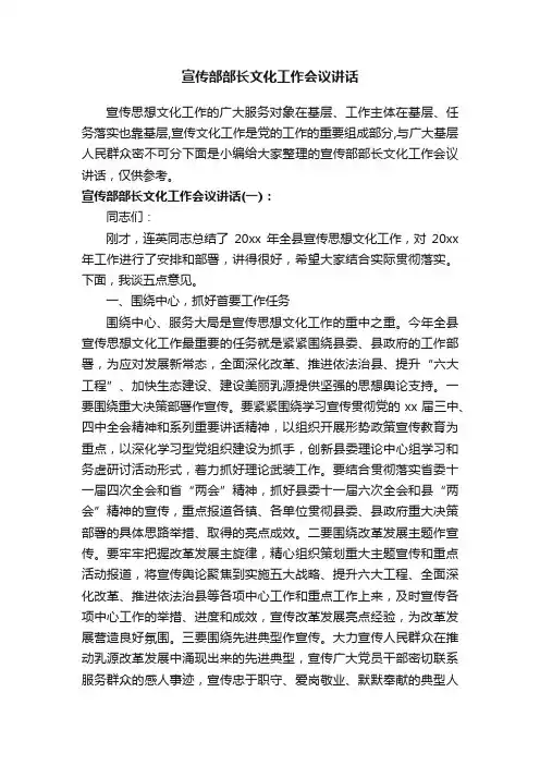 宣传部部长文化工作会议讲话