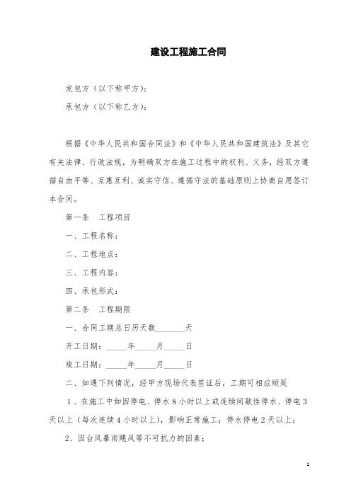 建设工程施工合同(简易版)